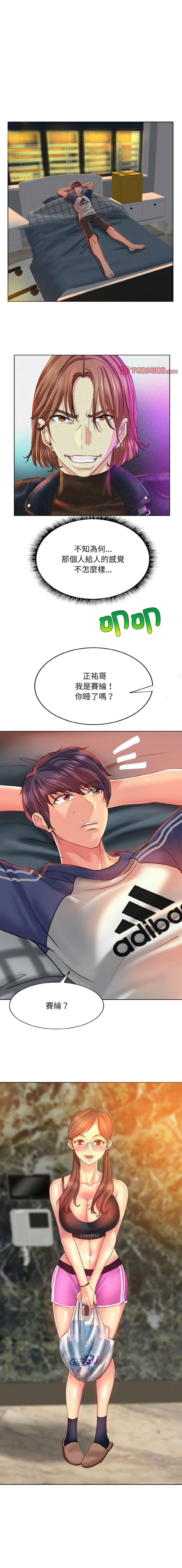 一杆进洞 | Hole in One 1-52 - Page 105
