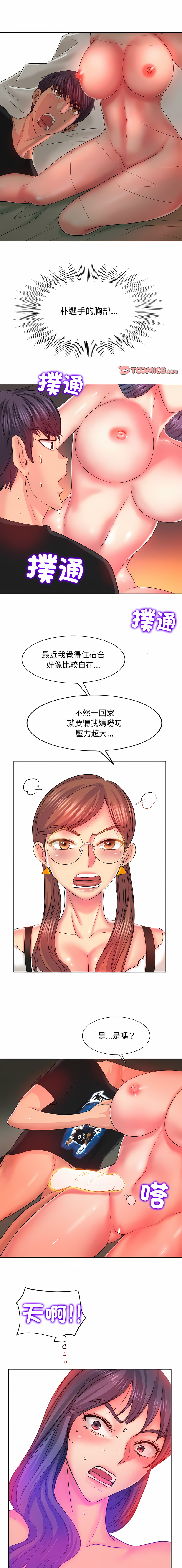 一杆进洞 | Hole in One 1-52 - Page 53