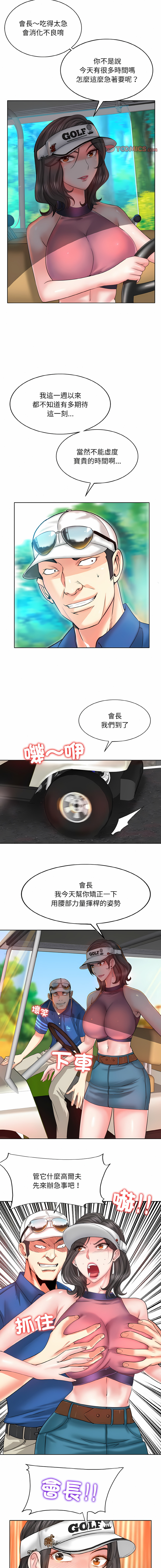 一杆进洞 | Hole in One 1-52 - Page 69