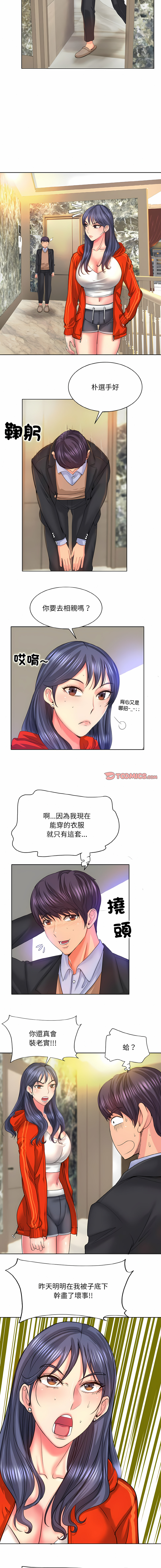 一杆进洞 | Hole in One 1-52 - Page 82