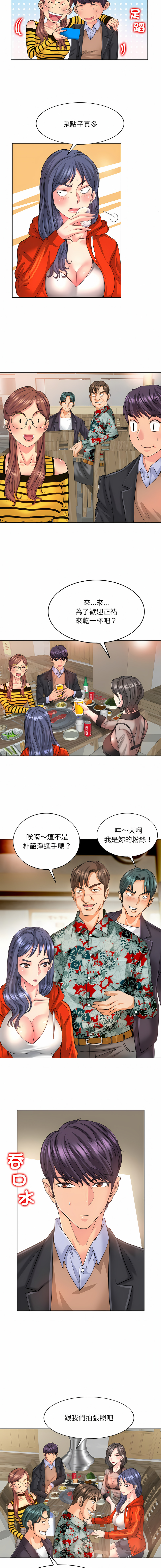 一杆进洞 | Hole in One 1-52 - Page 87