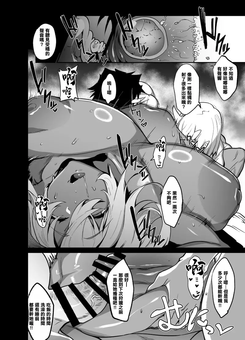 初めての獲物に有り付く亜人ザコショタモンスター×敗北冒険者漫画 - Page 8