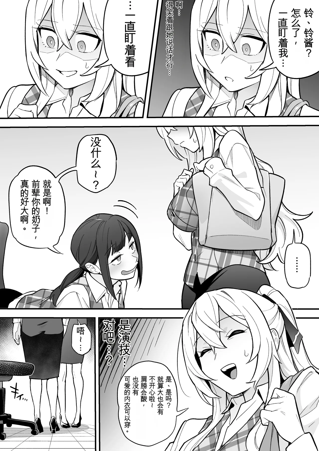 附身AV女优的身体随心所欲的故事 - Page 19