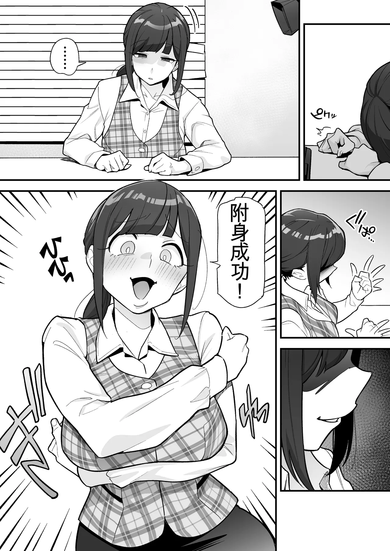 附身AV女优的身体随心所欲的故事 - Page 7