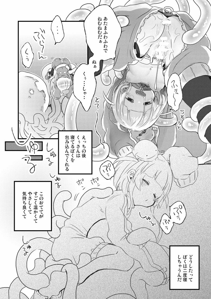 Kapu ni Kapukapu Sasero - Page 13