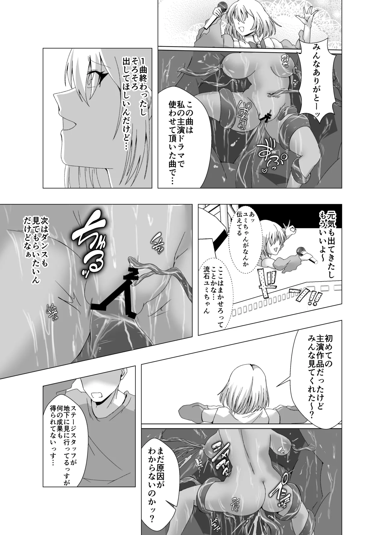 Kankaku shadan-kei Idol - Page 10