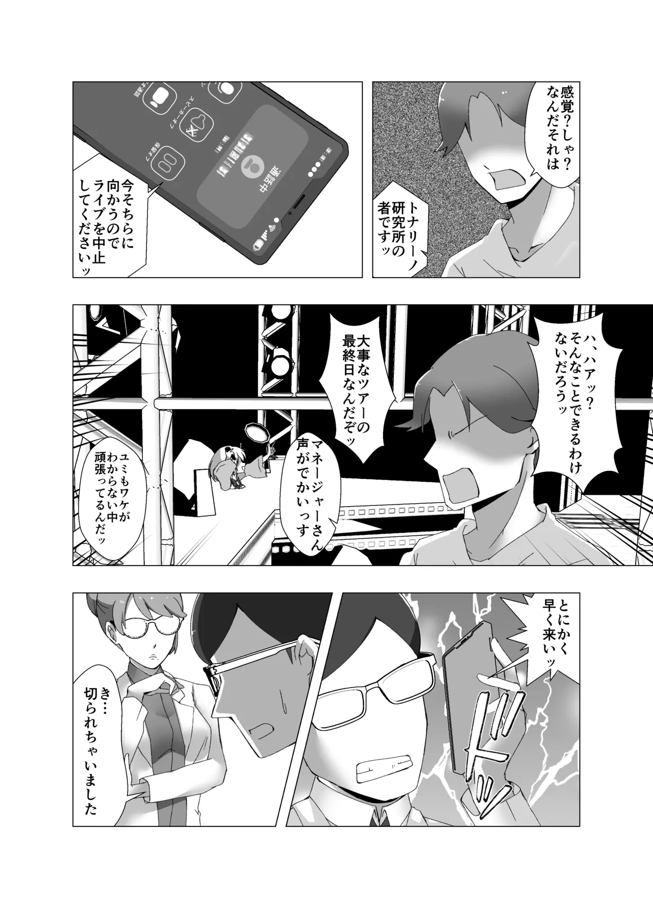 Kankaku shadan-kei Idol - Page 13