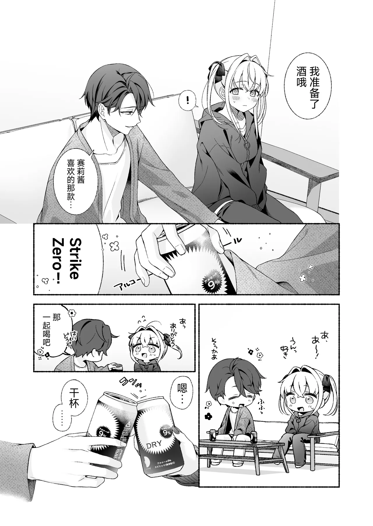 VR no Hazu datta!! - Page 13