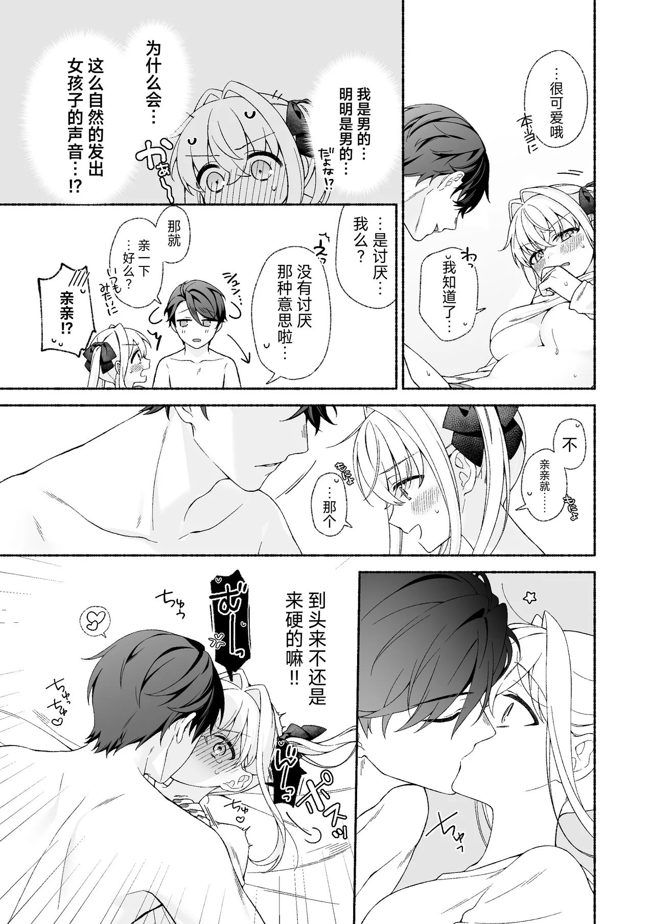 VR no Hazu datta!! - Page 19