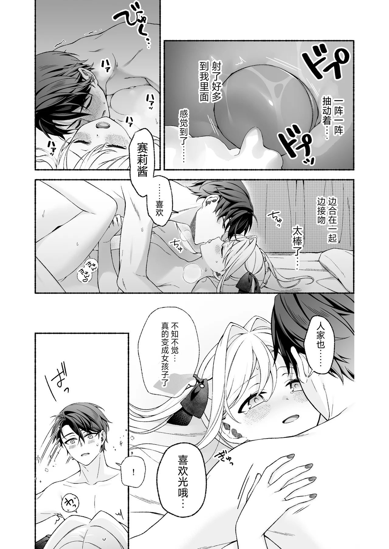 VR no Hazu datta!! - Page 33
