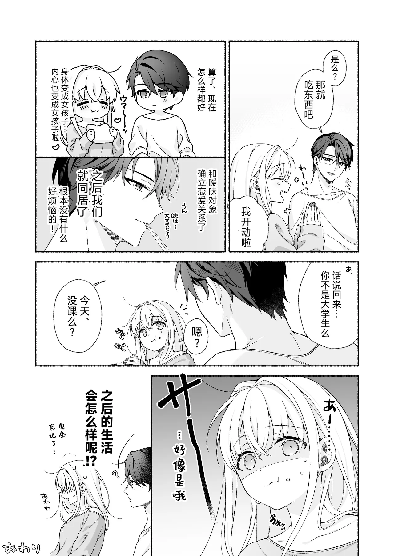 VR no Hazu datta!! - Page 36