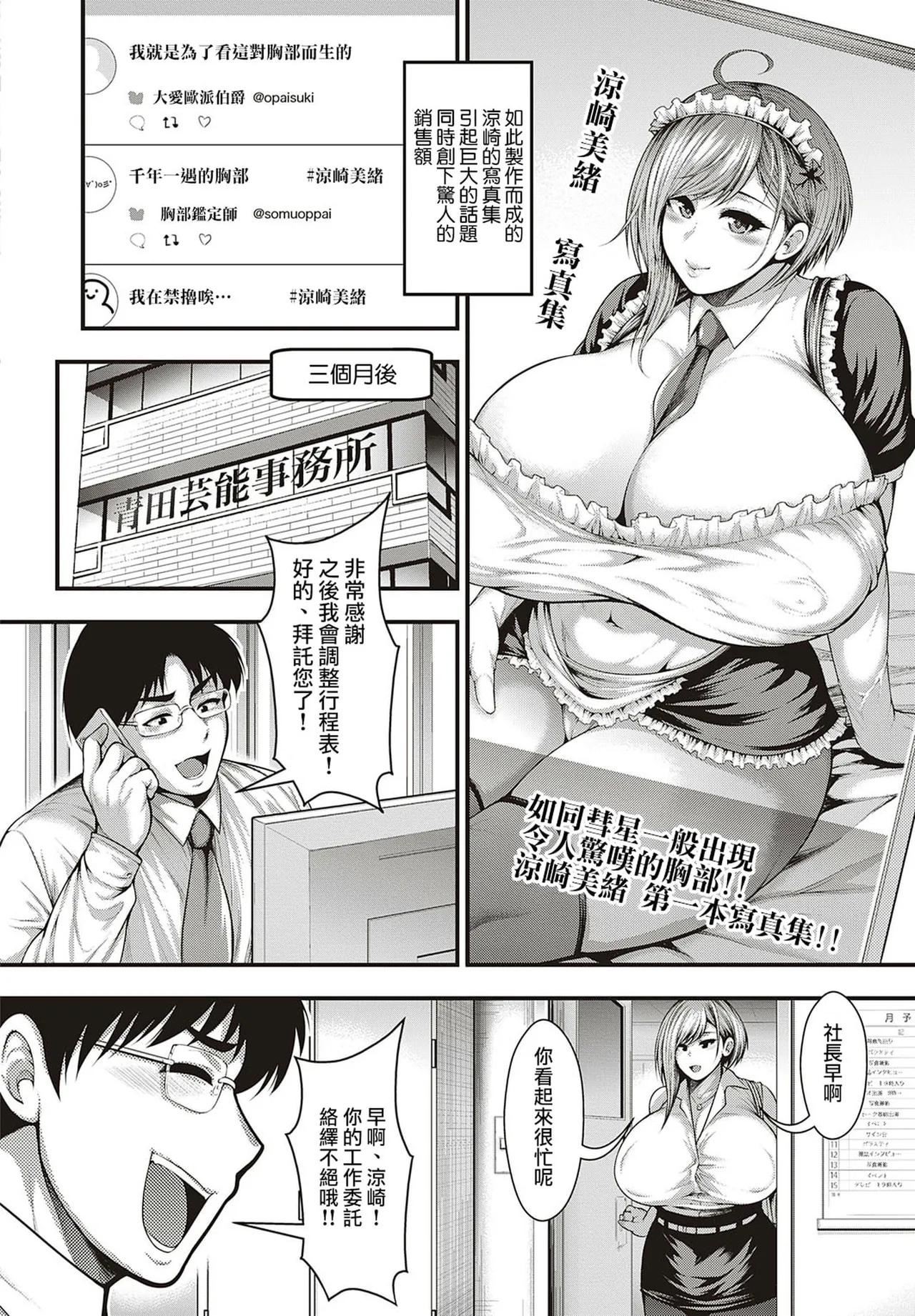 直到能拍出神乳模特兒的寫真集 - Page 42