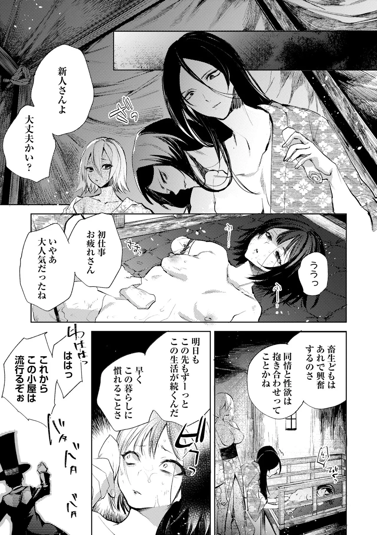 Misemono Goya no Imomushi Shoujo - Page 13