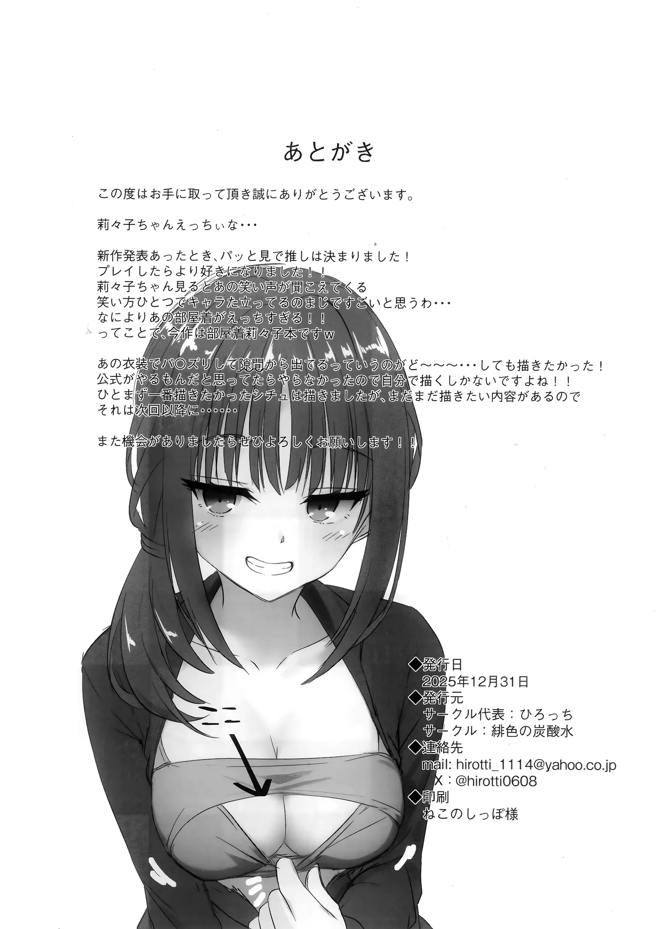Ririko-chan no Asakatsu H - Page 17