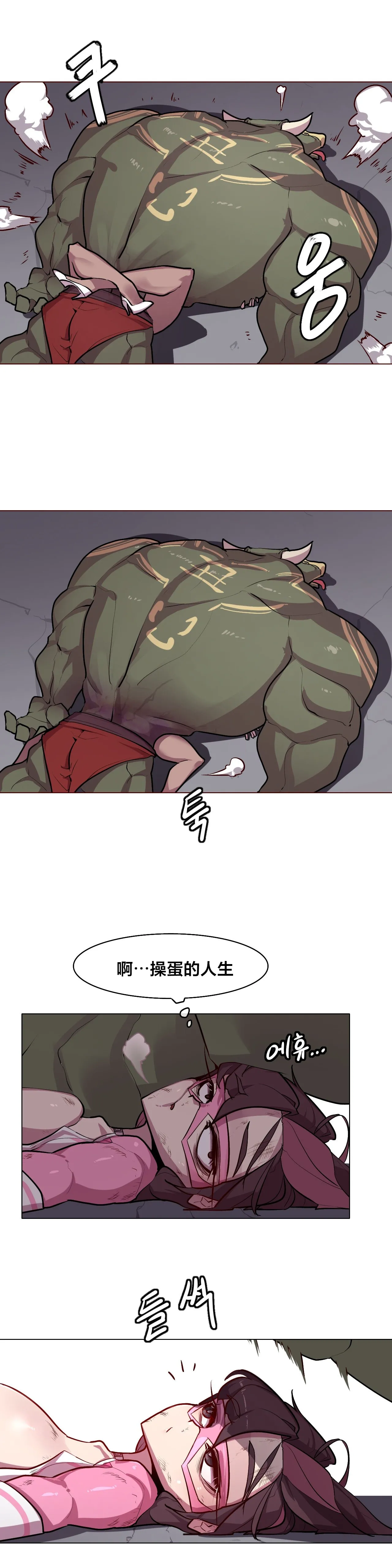 Secret! Orgasm Hero 시크릿! 절정♥히어로 秘密！高潮♥英雄【中文翻译】【已完结】【我考到topik6了个人翻译】 - Page 116