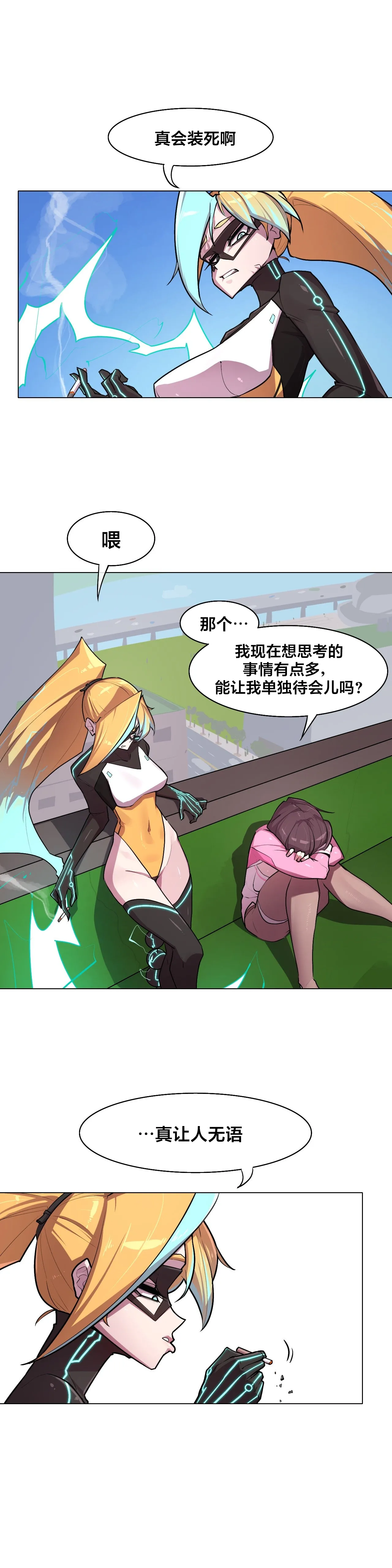 Secret! Orgasm Hero 시크릿! 절정♥히어로 秘密！高潮♥英雄【中文翻译】【已完结】【我考到topik6了个人翻译】 - Page 121