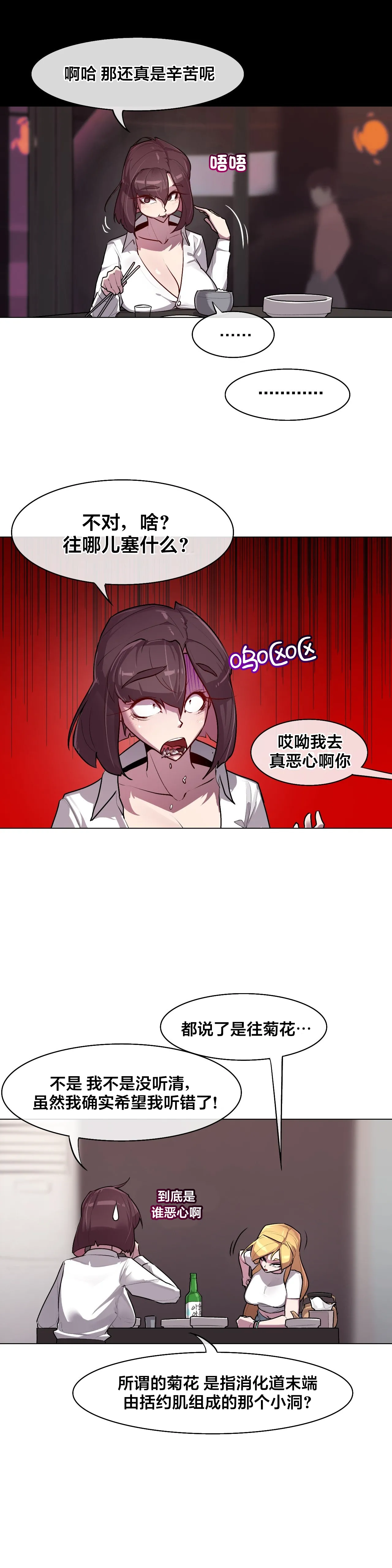 Secret! Orgasm Hero 시크릿! 절정♥히어로 秘密！高潮♥英雄【中文翻译】【已完结】【我考到topik6了个人翻译】 - Page 136