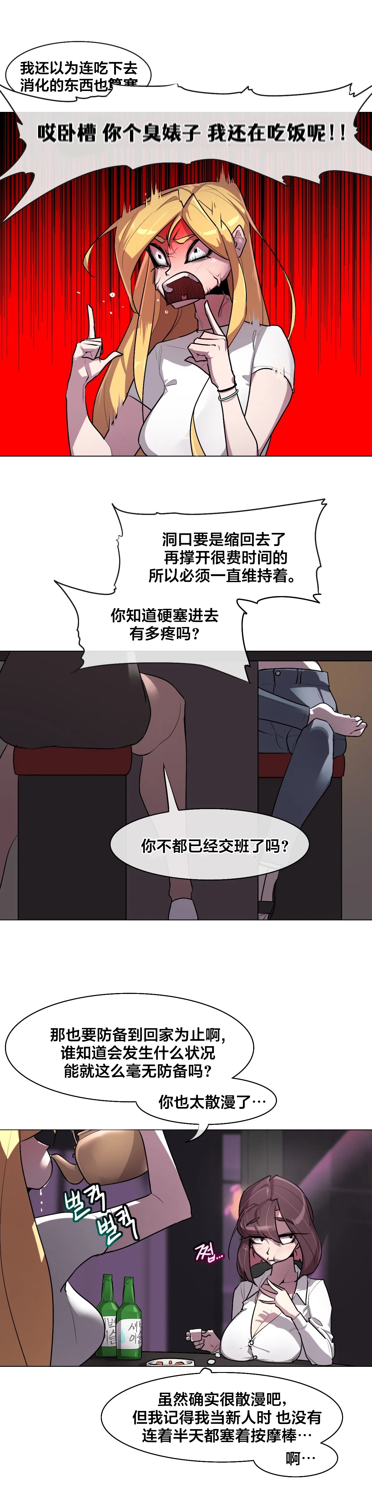 Secret! Orgasm Hero 시크릿! 절정♥히어로 秘密！高潮♥英雄【中文翻译】【已完结】【我考到topik6了个人翻译】 - Page 139