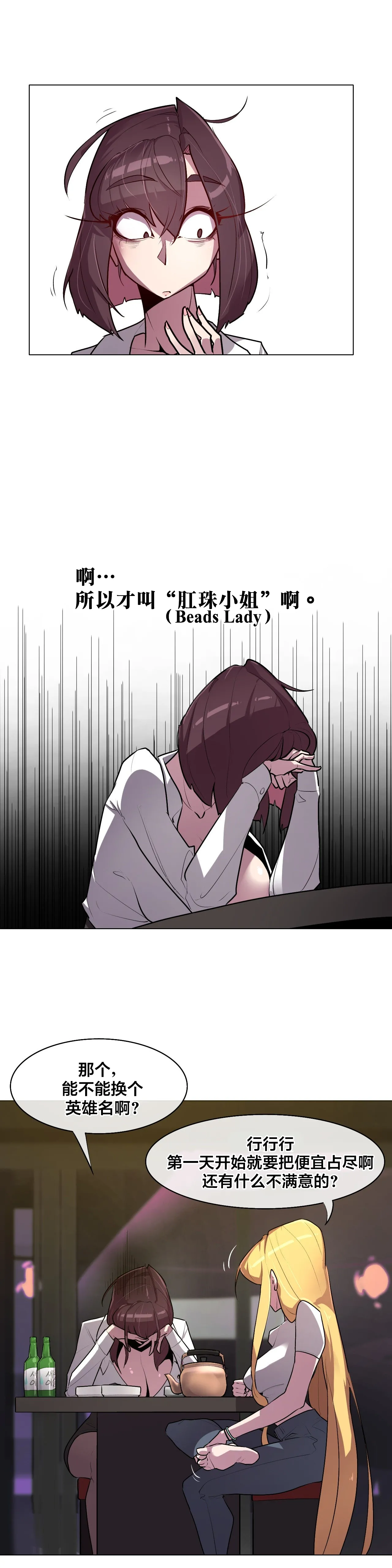 Secret! Orgasm Hero 시크릿! 절정♥히어로 秘密！高潮♥英雄【中文翻译】【已完结】【我考到topik6了个人翻译】 - Page 140