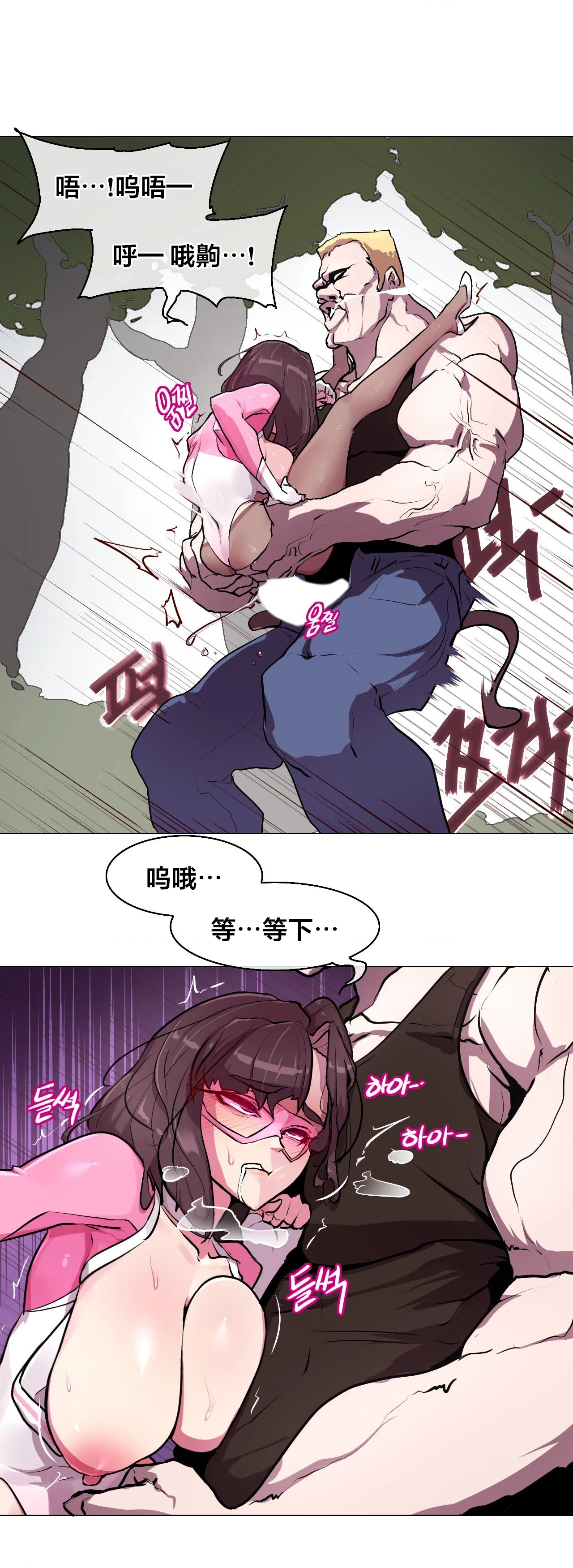 Secret! Orgasm Hero 시크릿! 절정♥히어로 秘密！高潮♥英雄【中文翻译】【已完结】【我考到topik6了个人翻译】 - Page 15