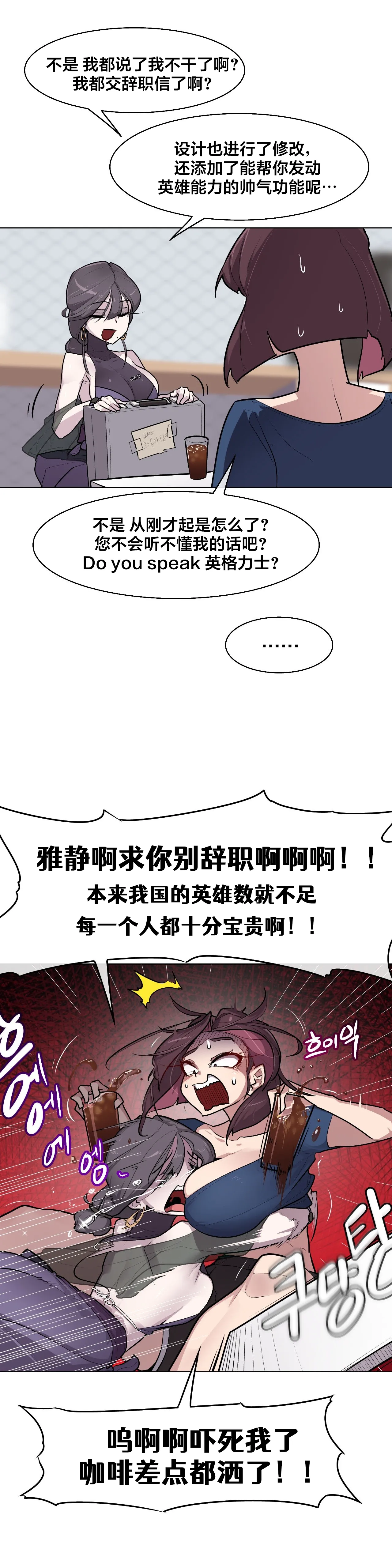 Secret! Orgasm Hero 시크릿! 절정♥히어로 秘密！高潮♥英雄【中文翻译】【已完结】【我考到topik6了个人翻译】 - Page 203