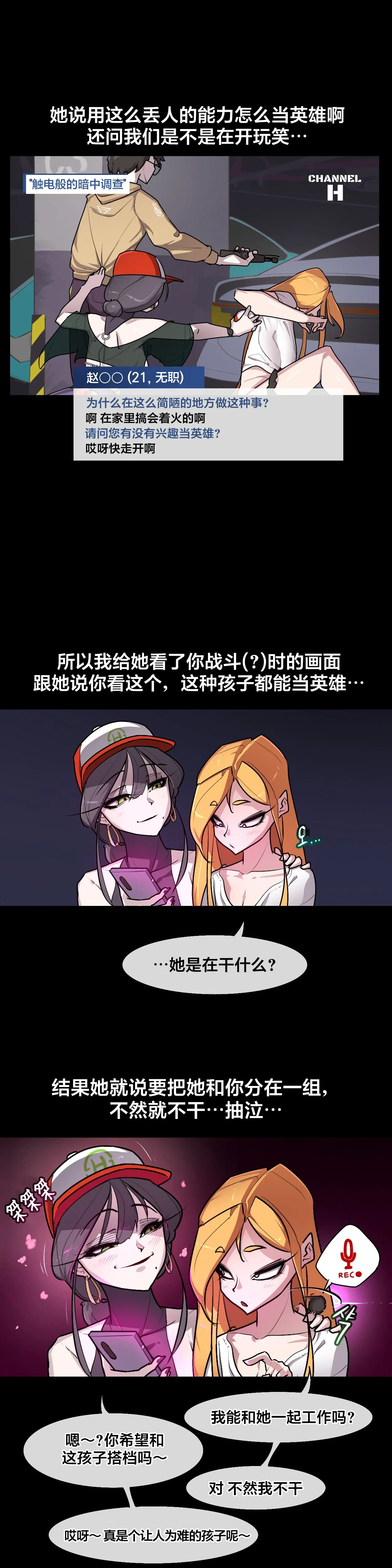 Secret! Orgasm Hero 시크릿! 절정♥히어로 秘密！高潮♥英雄【中文翻译】【已完结】【我考到topik6了个人翻译】 - Page 205