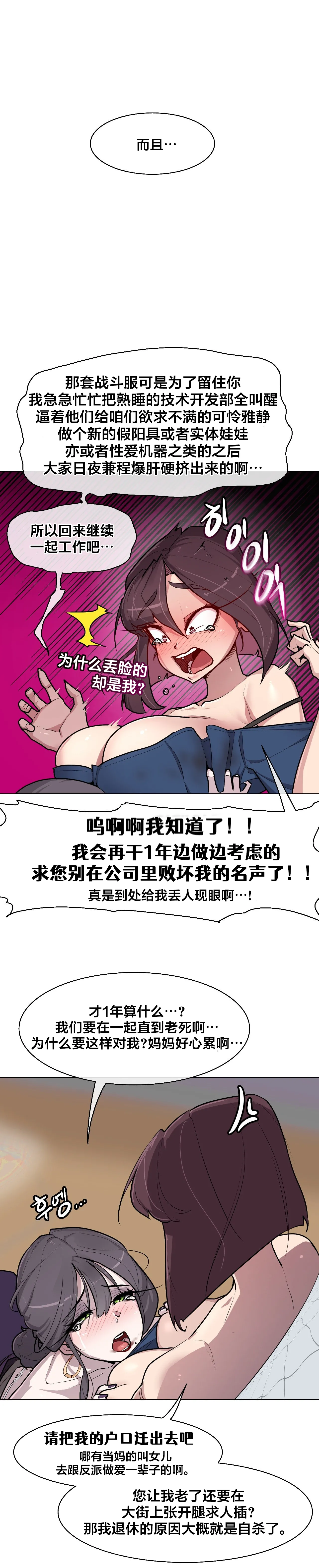 Secret! Orgasm Hero 시크릿! 절정♥히어로 秘密！高潮♥英雄【中文翻译】【已完结】【我考到topik6了个人翻译】 - Page 207