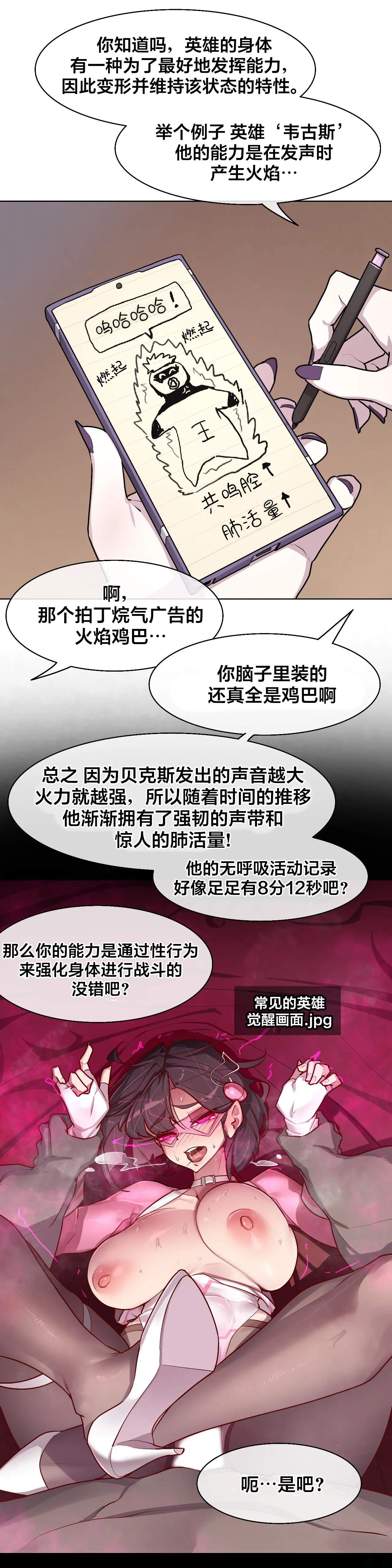 Secret! Orgasm Hero 시크릿! 절정♥히어로 秘密！高潮♥英雄【中文翻译】【已完结】【我考到topik6了个人翻译】 - Page 209