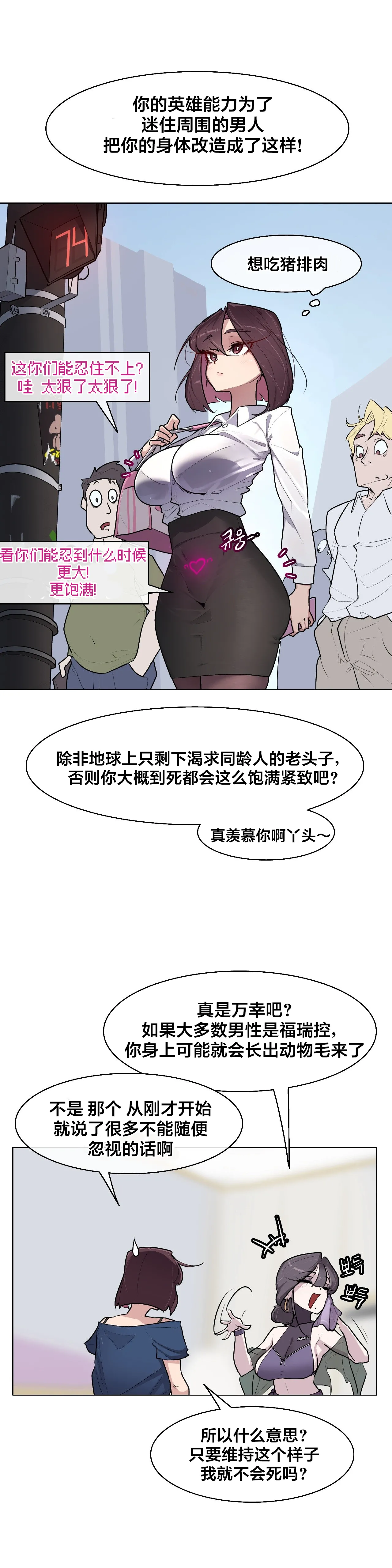 Secret! Orgasm Hero 시크릿! 절정♥히어로 秘密！高潮♥英雄【中文翻译】【已完结】【我考到topik6了个人翻译】 - Page 212