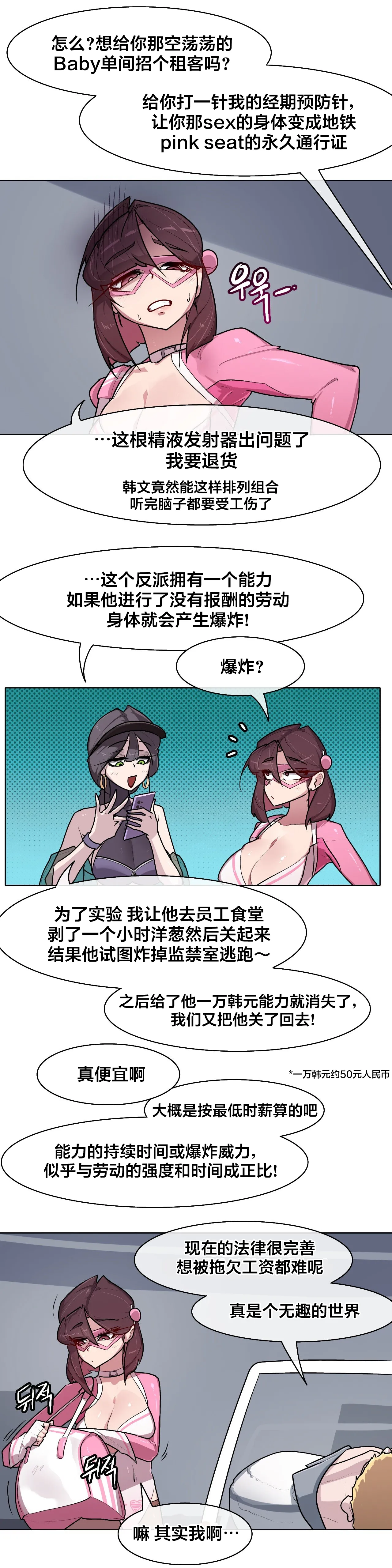 Secret! Orgasm Hero 시크릿! 절정♥히어로 秘密！高潮♥英雄【中文翻译】【已完结】【我考到topik6了个人翻译】 - Page 235