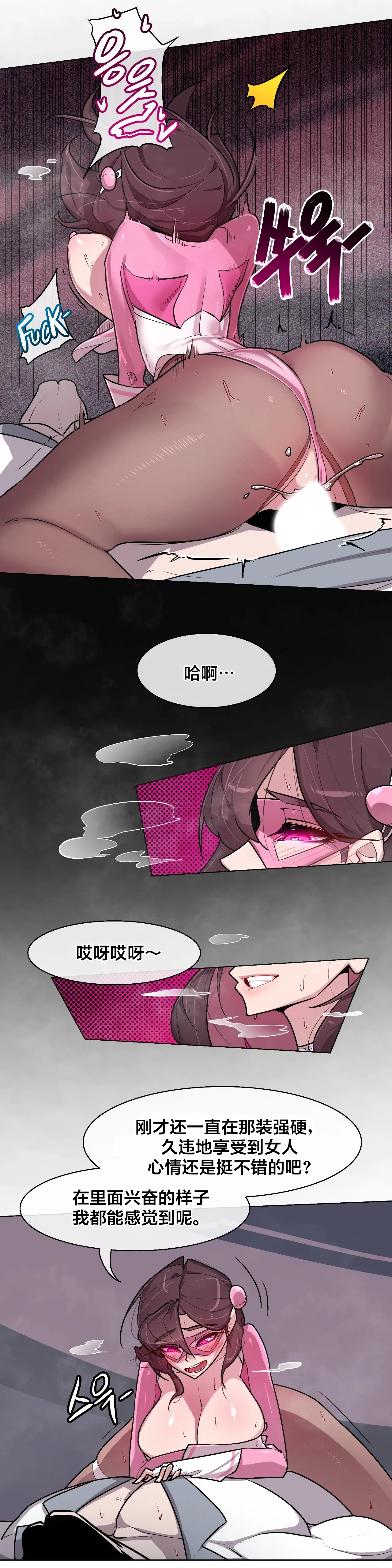 Secret! Orgasm Hero 시크릿! 절정♥히어로 秘密！高潮♥英雄【中文翻译】【已完结】【我考到topik6了个人翻译】 - Page 239