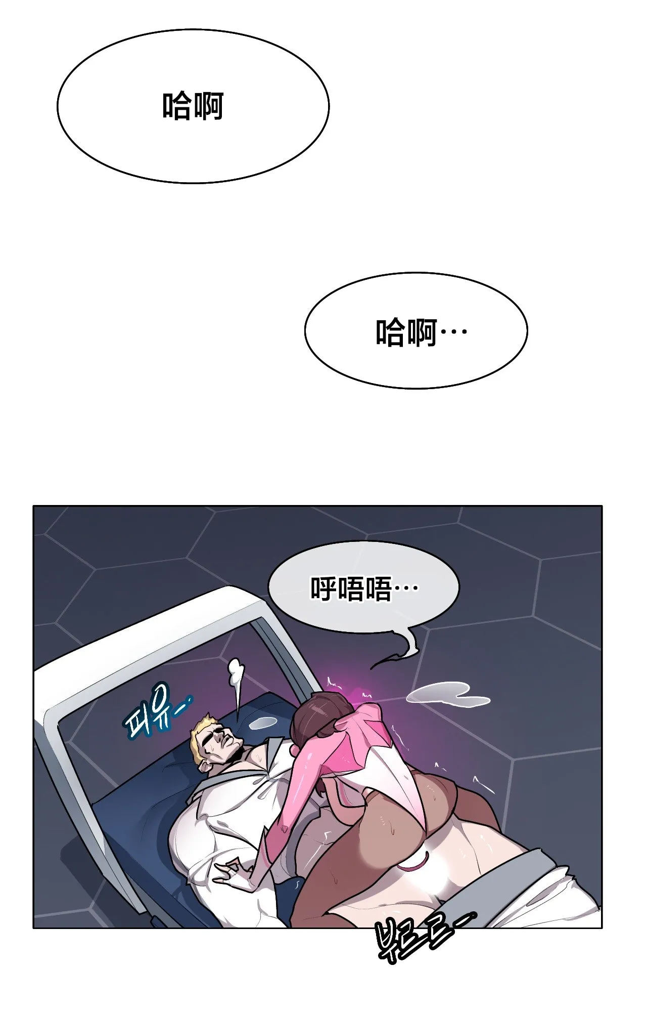 Secret! Orgasm Hero 시크릿! 절정♥히어로 秘密！高潮♥英雄【中文翻译】【已完结】【我考到topik6了个人翻译】 - Page 245