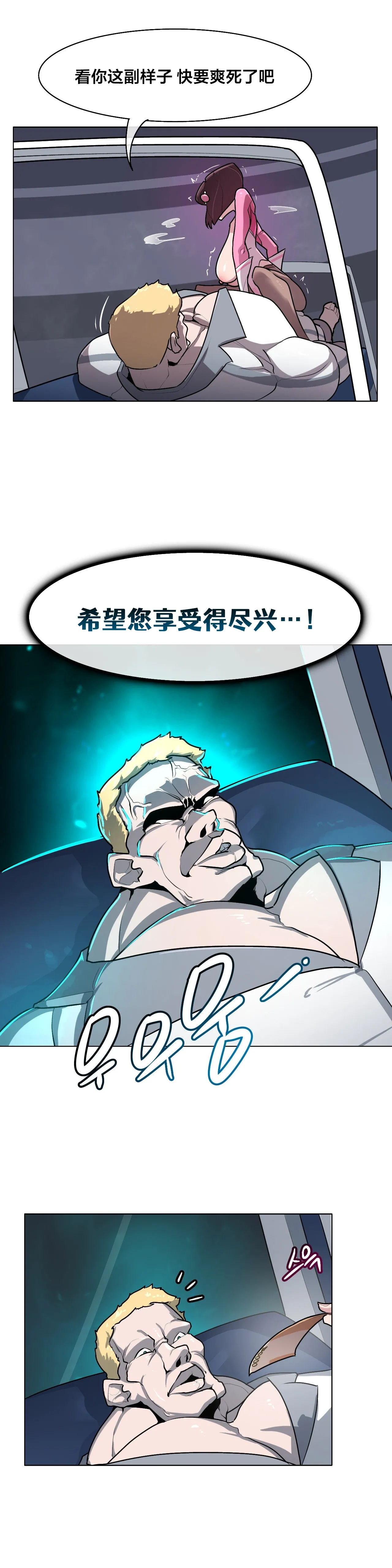 Secret! Orgasm Hero 시크릿! 절정♥히어로 秘密！高潮♥英雄【中文翻译】【已完结】【我考到topik6了个人翻译】 - Page 246