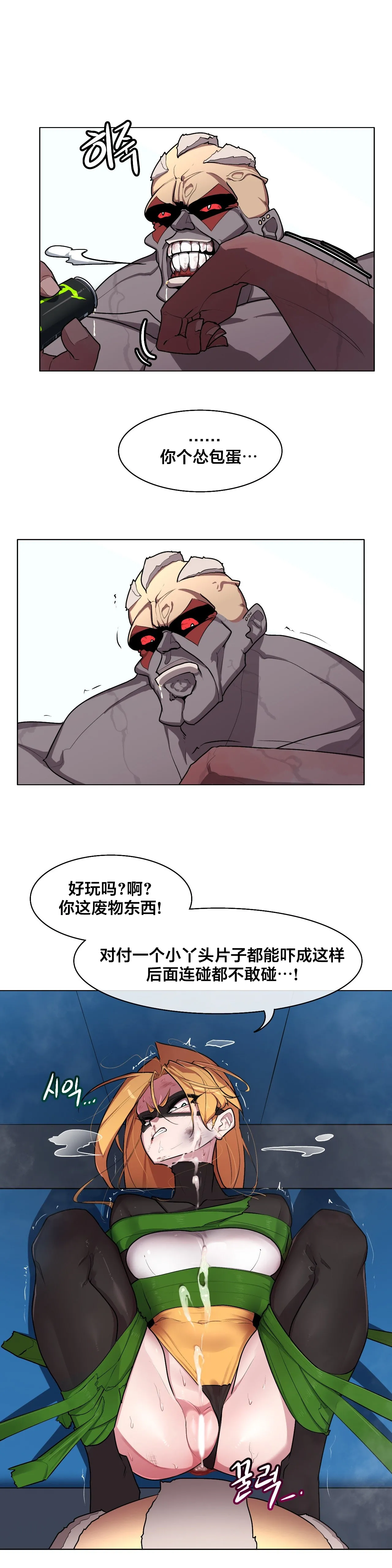 Secret! Orgasm Hero 시크릿! 절정♥히어로 秘密！高潮♥英雄【中文翻译】【已完结】【我考到topik6了个人翻译】 - Page 267