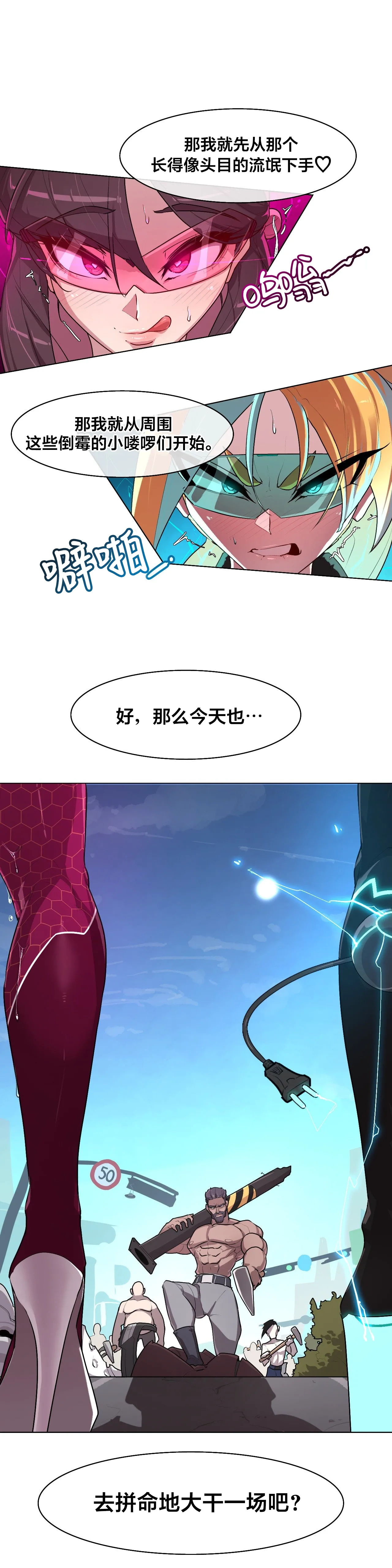 Secret! Orgasm Hero 시크릿! 절정♥히어로 秘密！高潮♥英雄【中文翻译】【已完结】【我考到topik6了个人翻译】 - Page 321