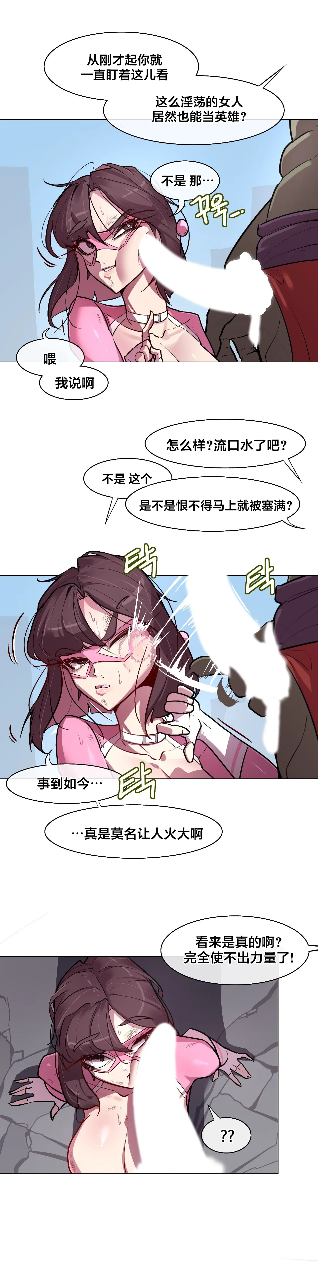 Secret! Orgasm Hero 시크릿! 절정♥히어로 秘密！高潮♥英雄【中文翻译】【已完结】【我考到topik6了个人翻译】 - Page 98