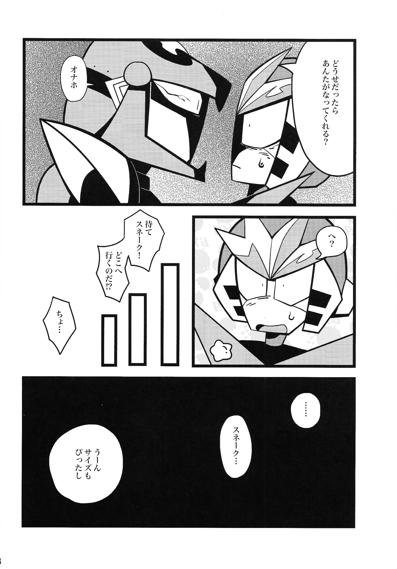 Hara peko kagai-sha wagamama higaisha - Page 17