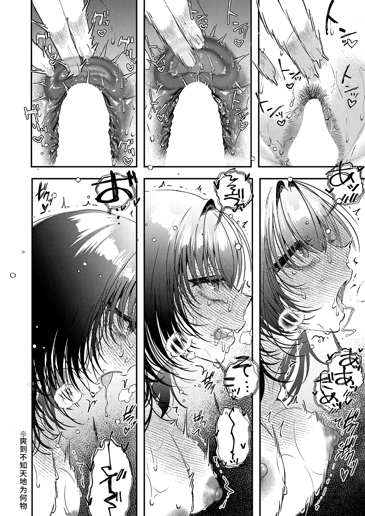 hone no zui made aishite - Page 21