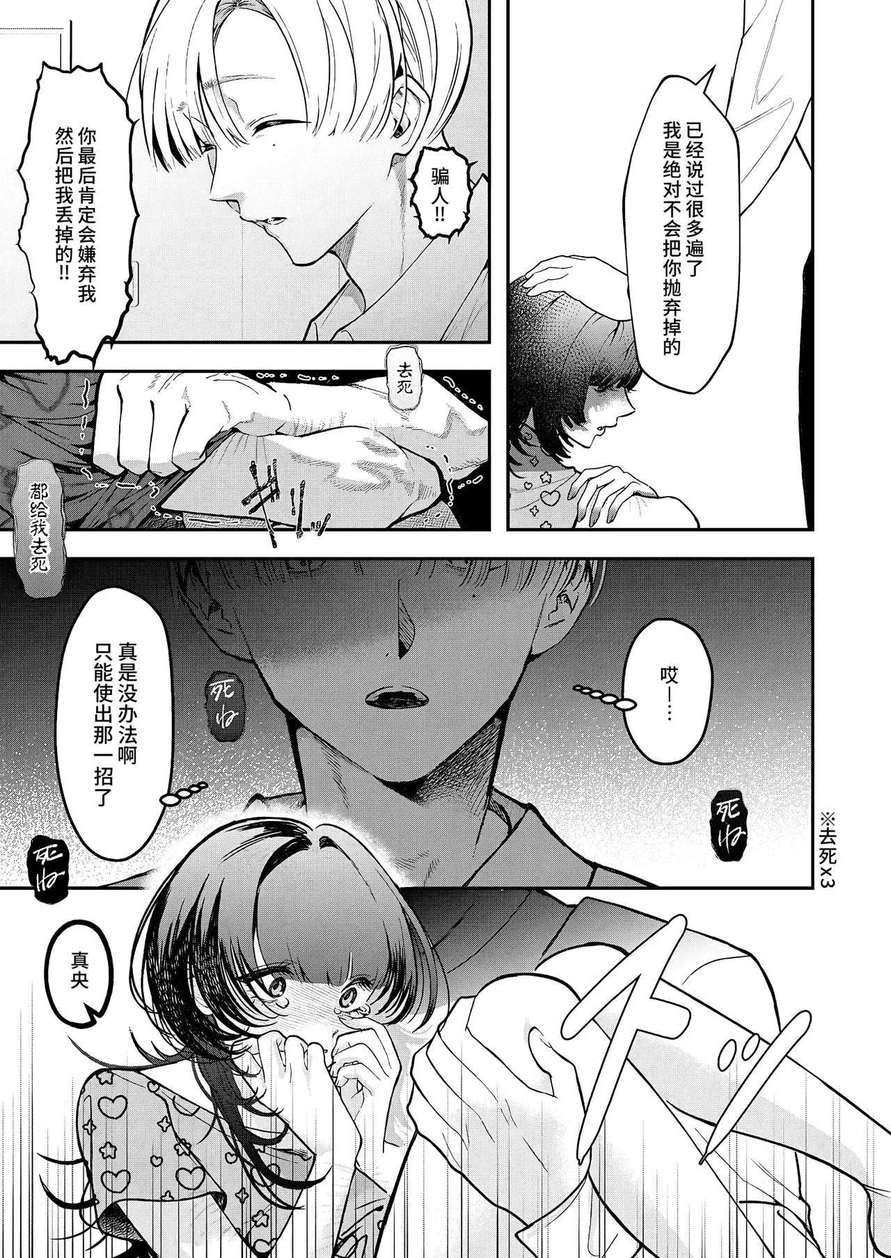 hone no zui made aishite - Page 6