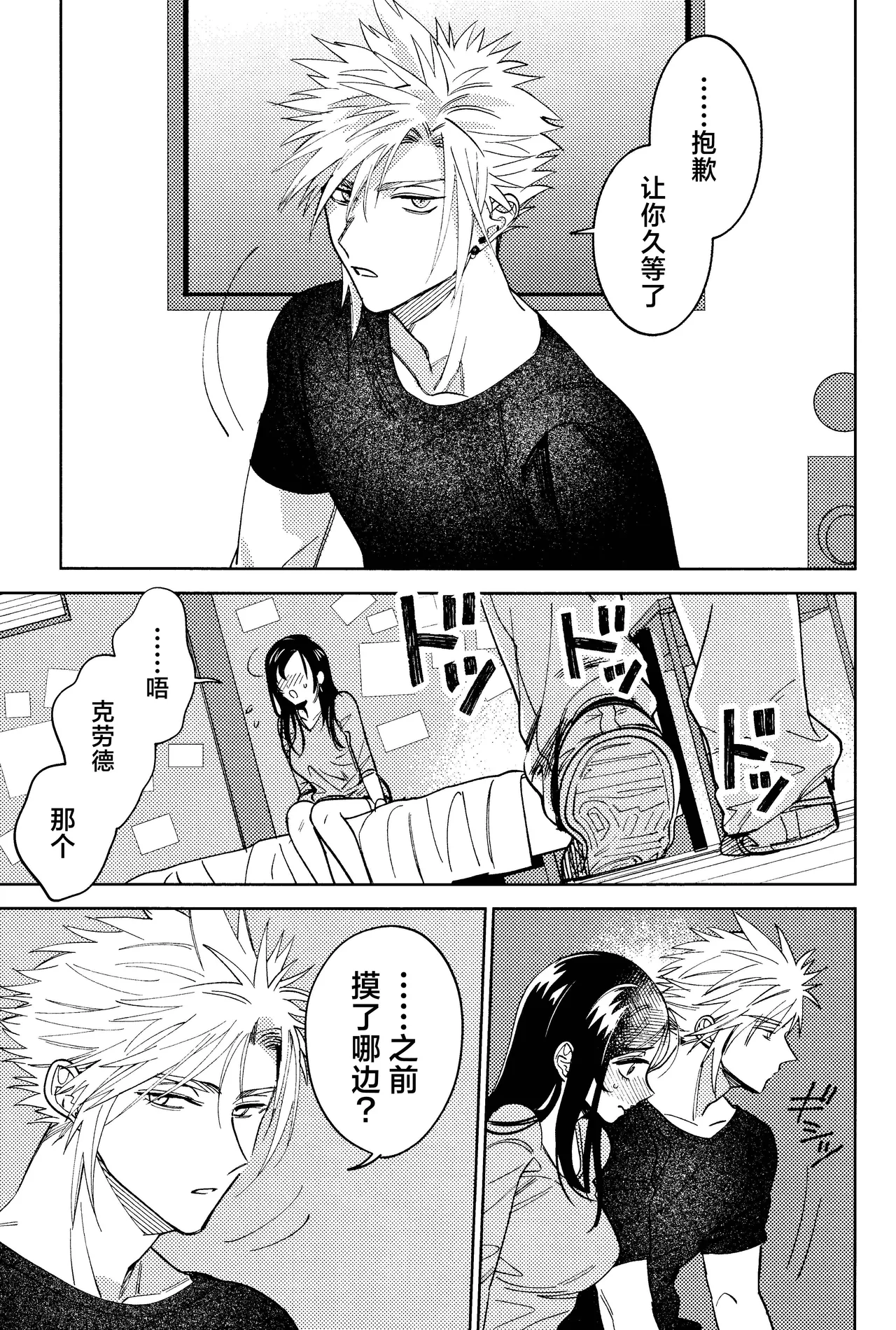 Somaru ne. | 染上我的颜色 - Page 12