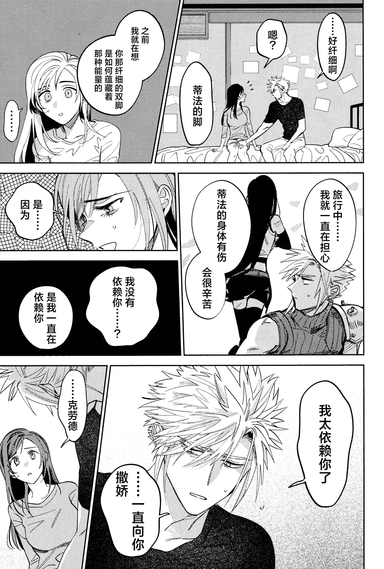 Somaru ne. | 染上我的颜色 - Page 14