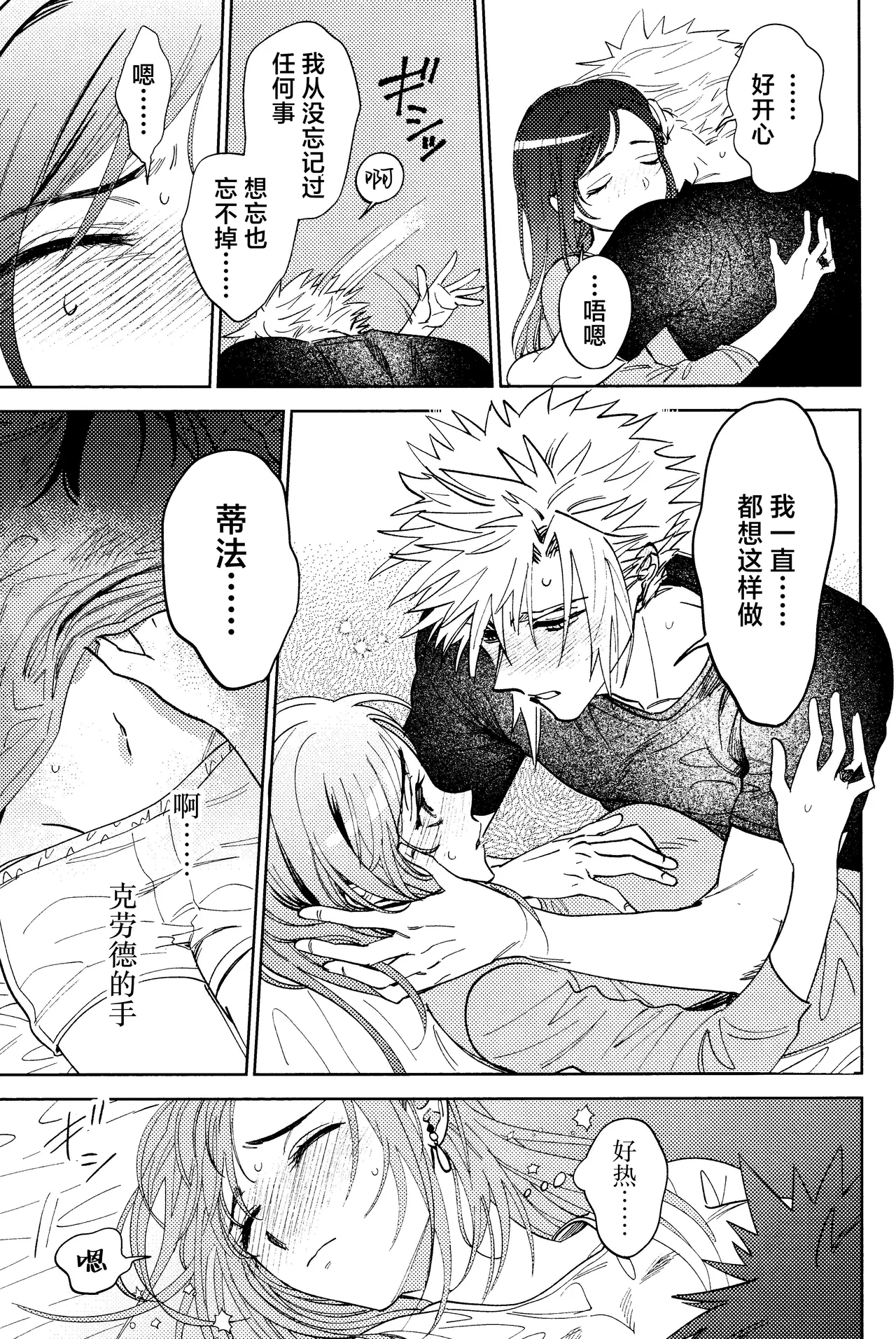 Somaru ne. | 染上我的颜色 - Page 16