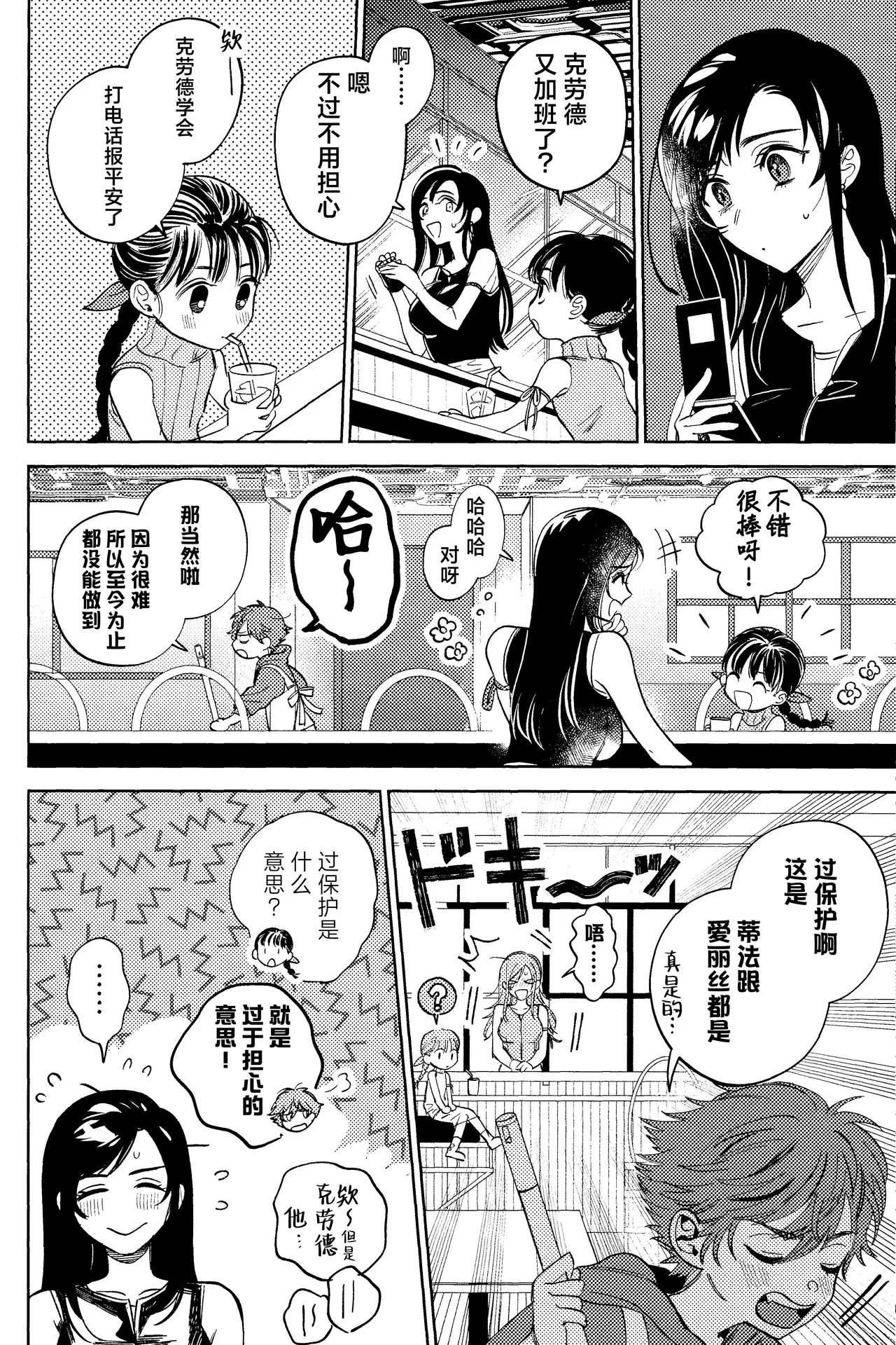 Somaru ne. | 染上我的颜色 - Page 21