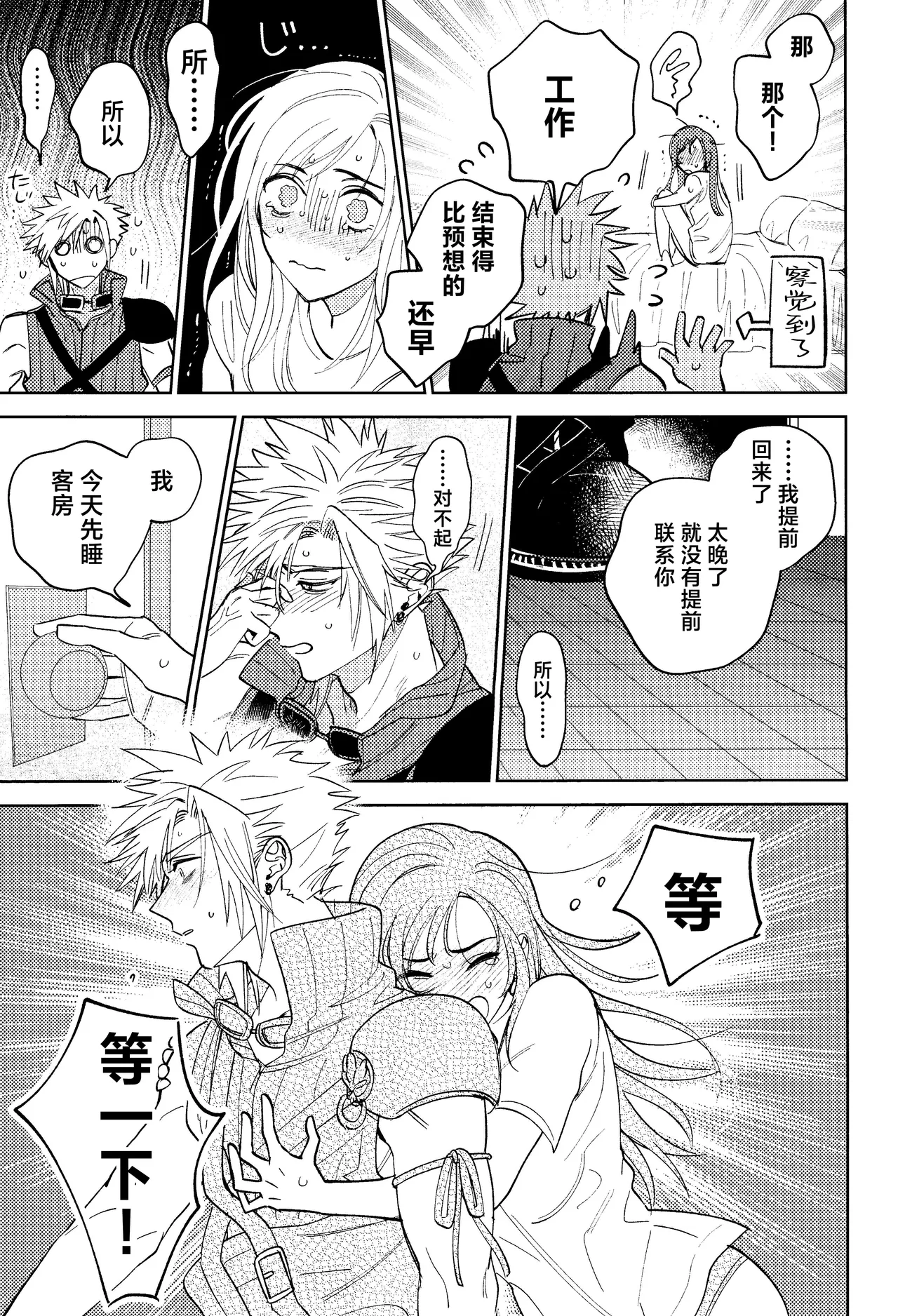 Somaru ne. | 染上我的颜色 - Page 26
