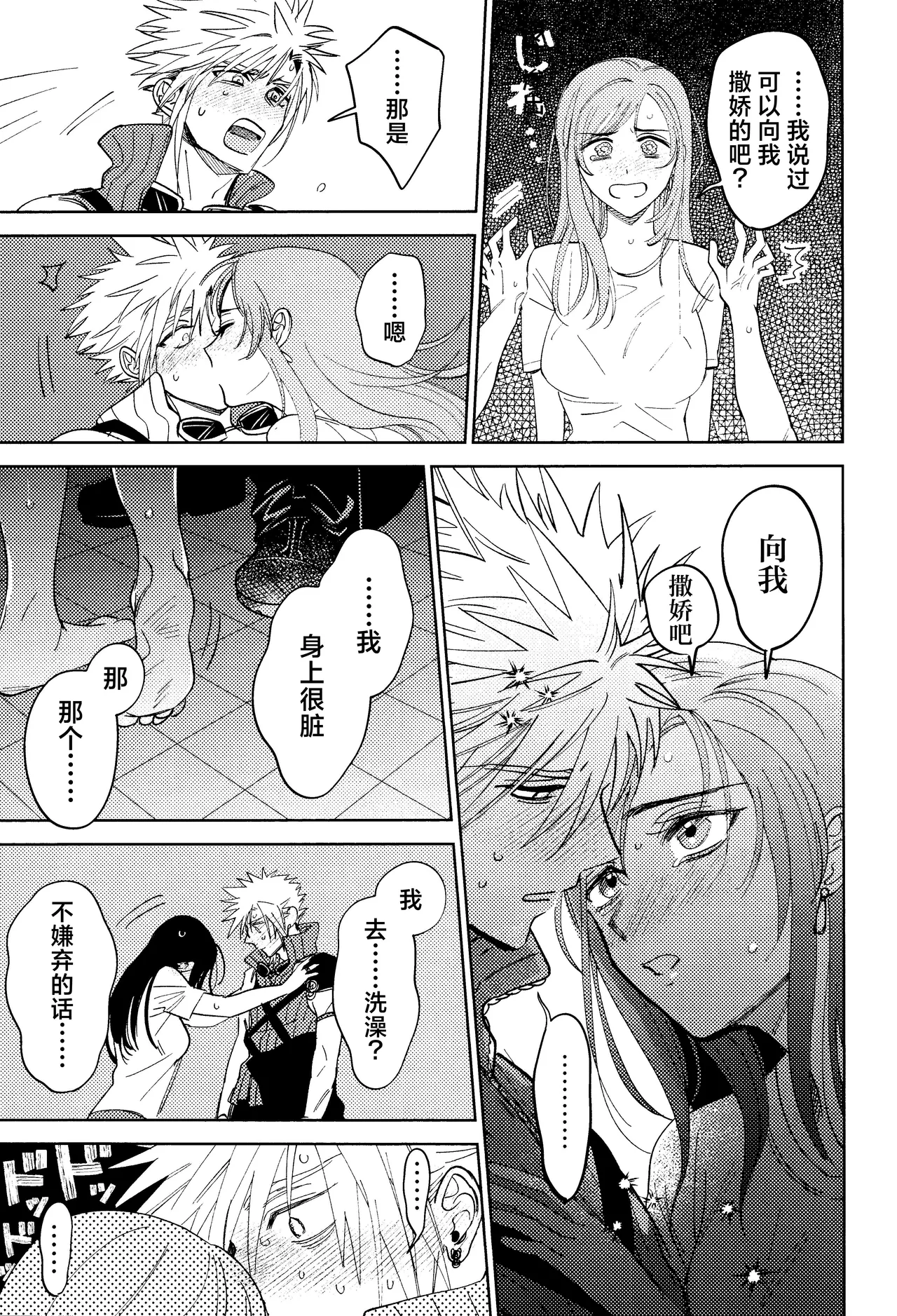 Somaru ne. | 染上我的颜色 - Page 28