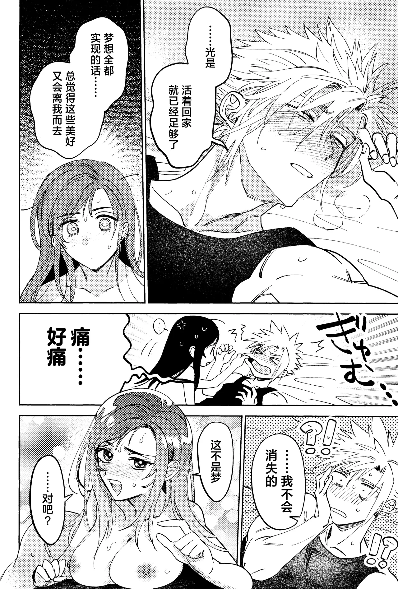 Somaru ne. | 染上我的颜色 - Page 51
