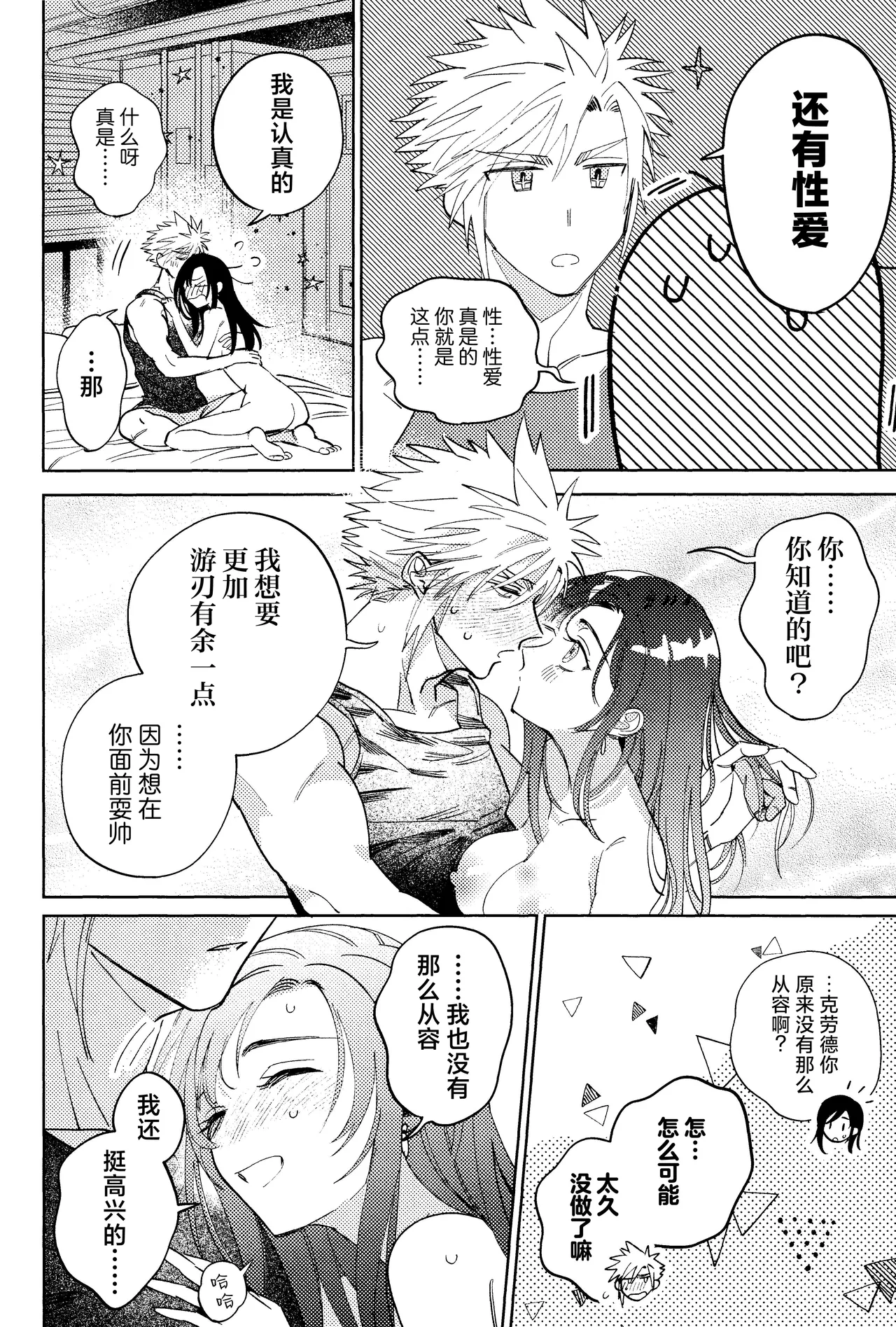 Somaru ne. | 染上我的颜色 - Page 55