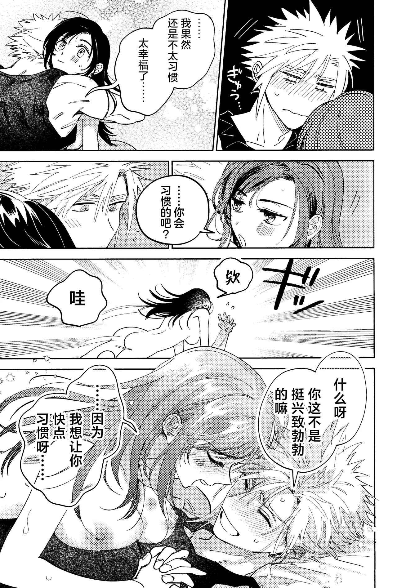Somaru ne. | 染上我的颜色 - Page 56