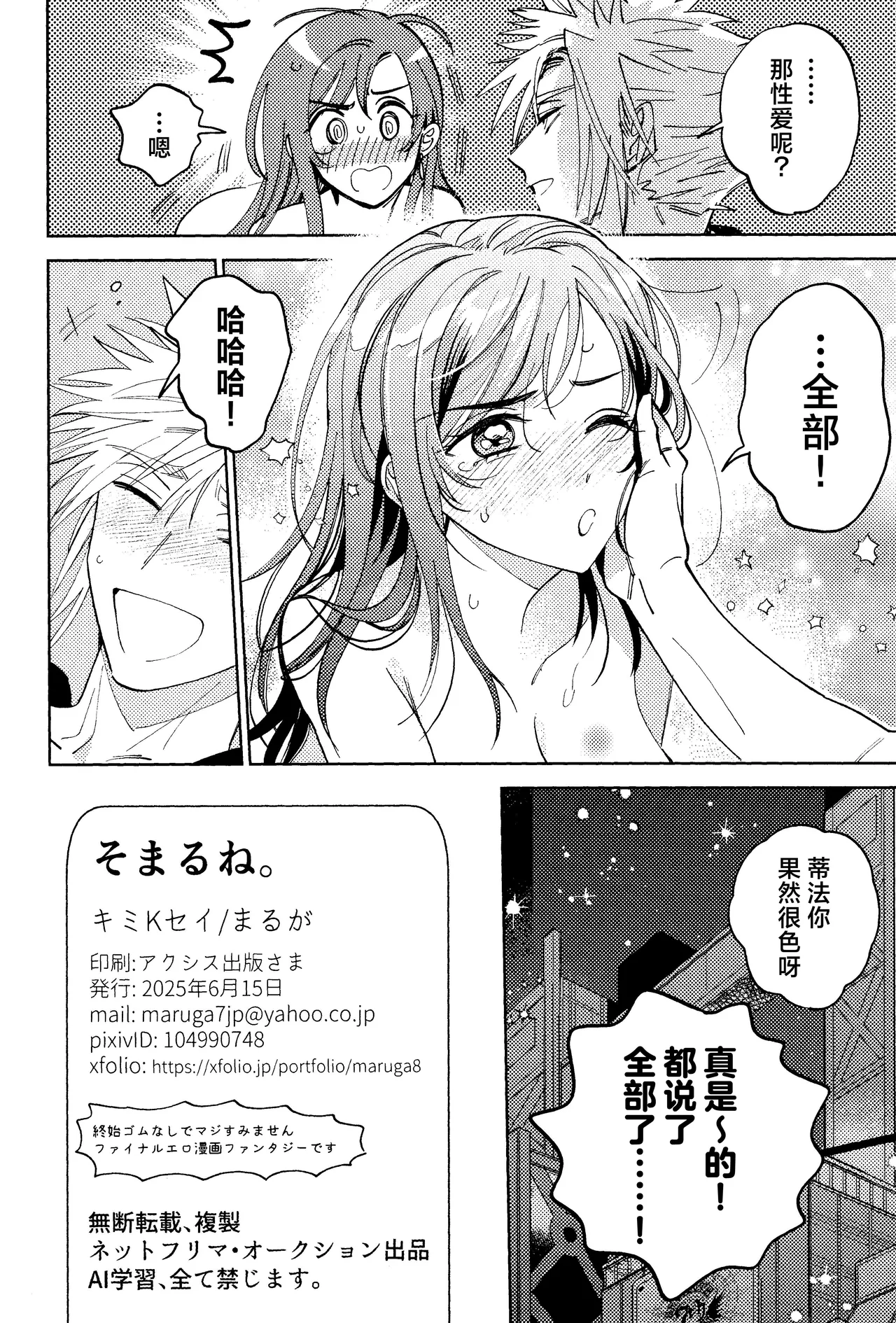 Somaru ne. | 染上我的颜色 - Page 57