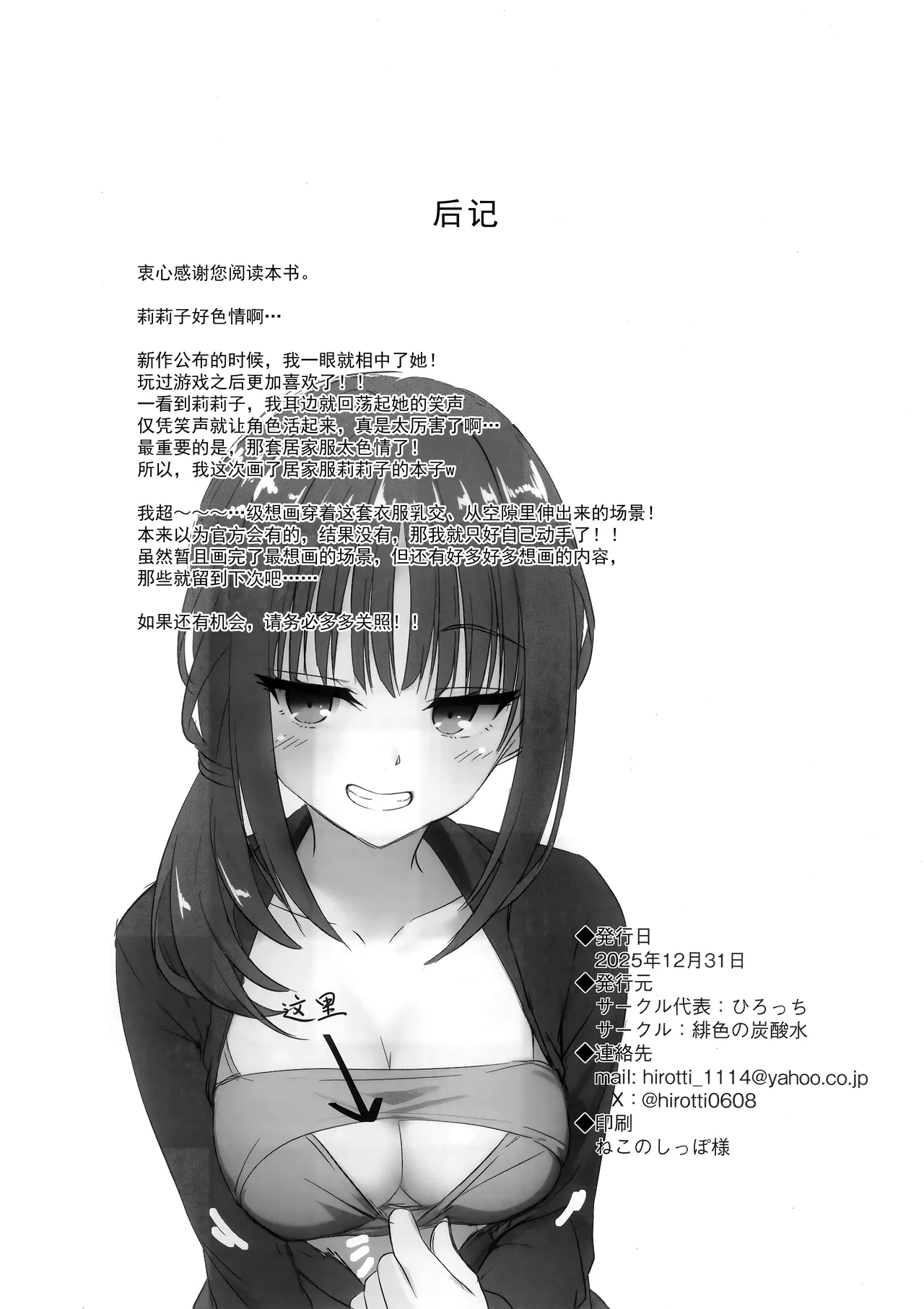 Ririko-chan to Asakatsu H - Page 17
